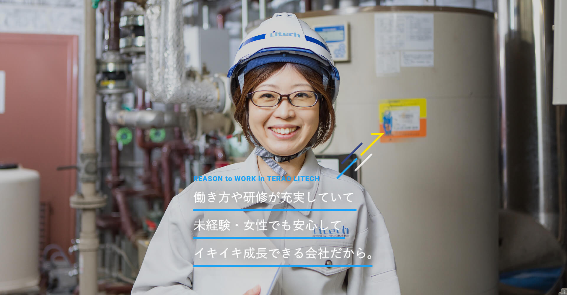 働き方や研修が充実していて未経験・女性でも安心してイキイキ成長できる会社だから。